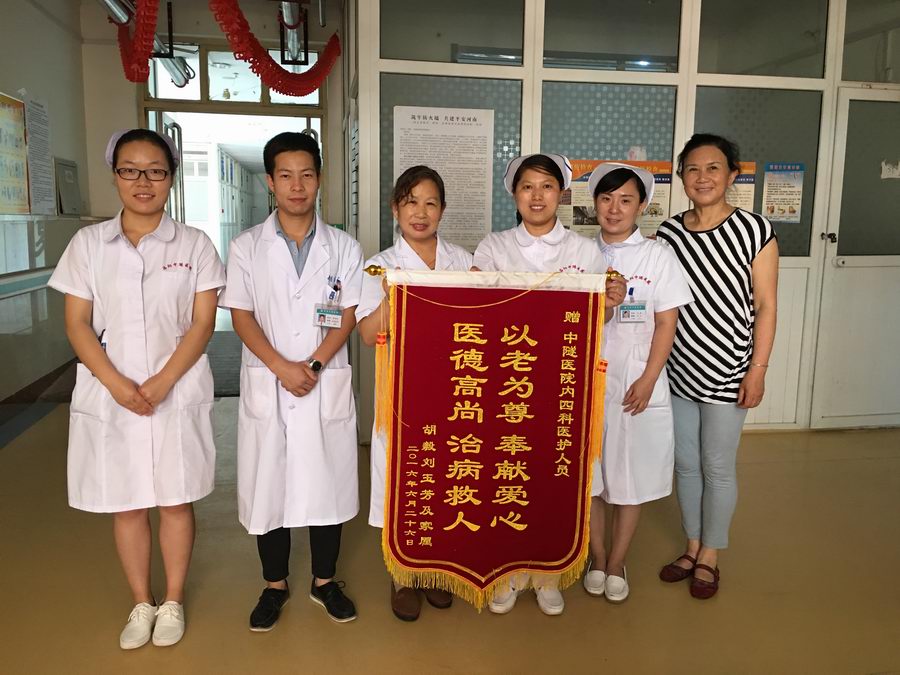 养老病区送锦旗照片